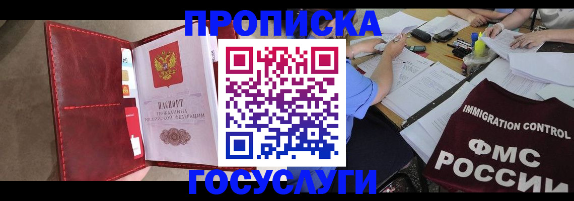 временная регистрация недорого в Радужном