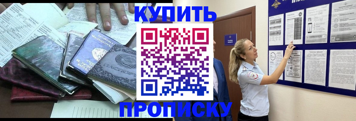 прописка для военкомата в Радужном