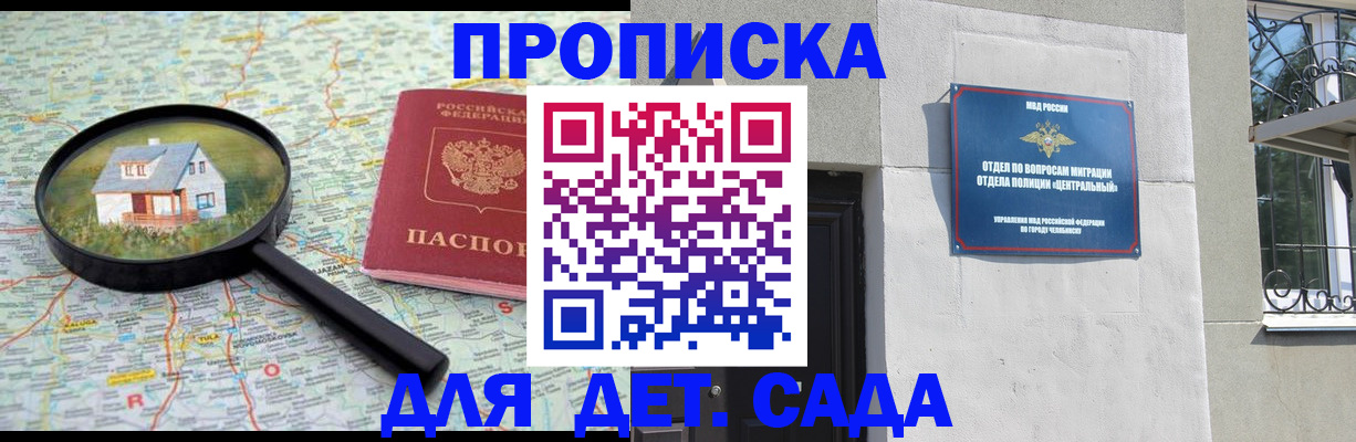 прописка ребенка в Радужном